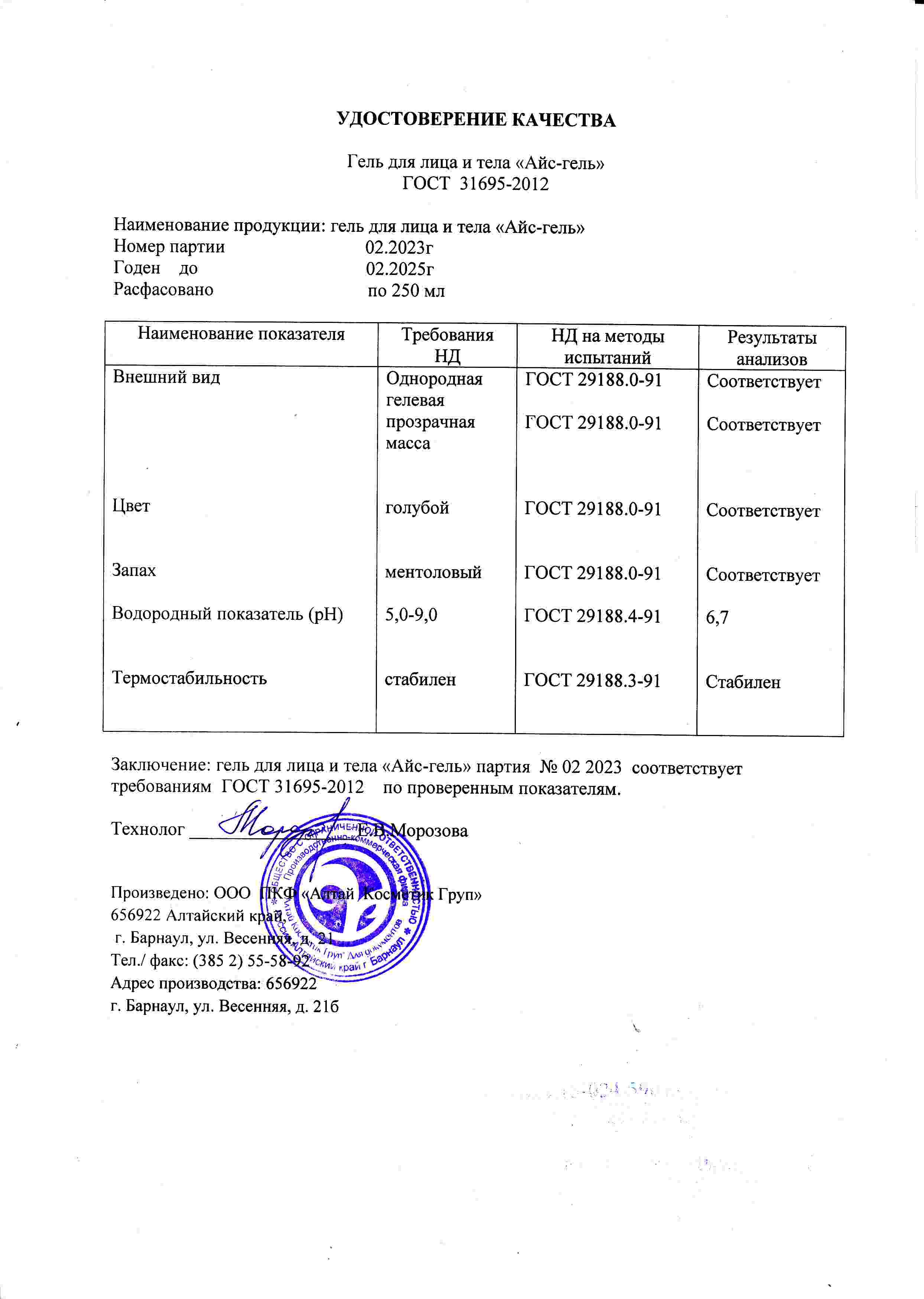 Паспорт №022023
